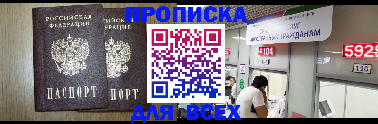 временная регистрация в квартире в Лобне