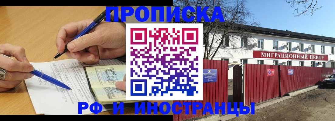 прописка иностранных граждан в Лобне