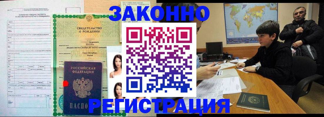 прописка ребенка в Лобне